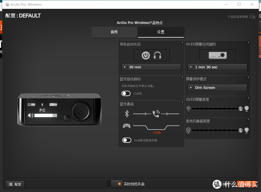 Steelseries 赛睿 Arctis Pro Wireless 无线游戏耳机开箱及初用