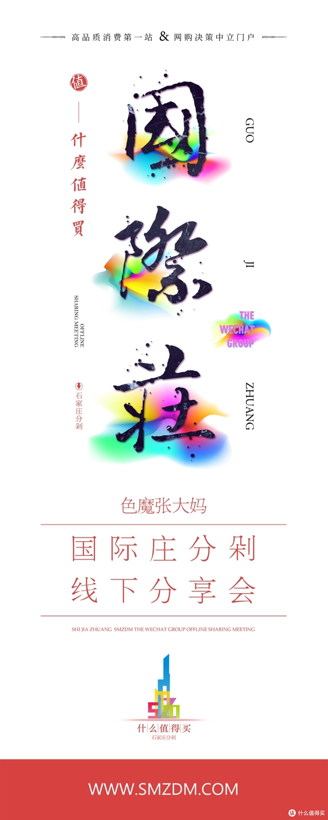 喝精酿等世界杯—石家庄分剁世界杯预热活动