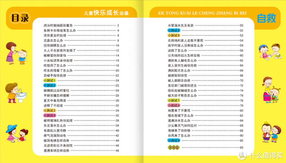 非同“儿”戏：儿童节，宝爸宝妈送给孩子的必备安全知识读物