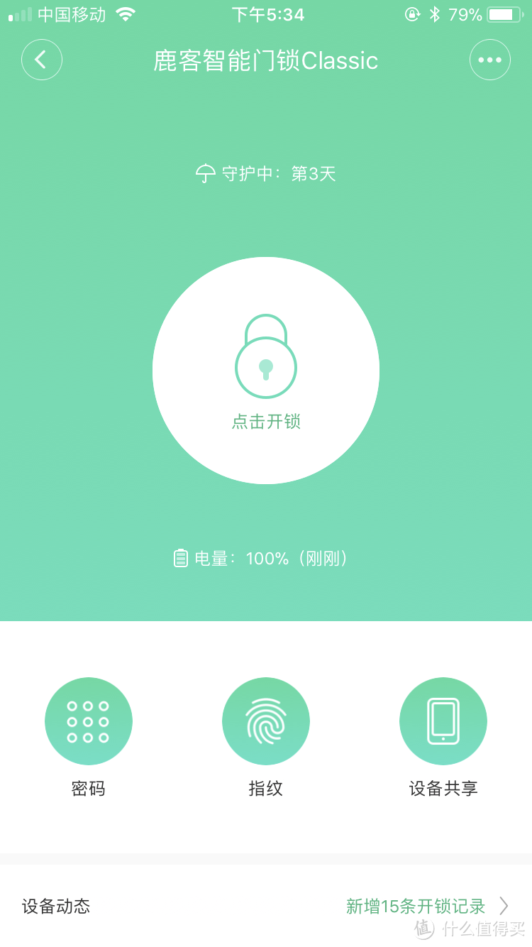 自然舒服的开锁方式，  鹿客智能指纹锁Classic版本