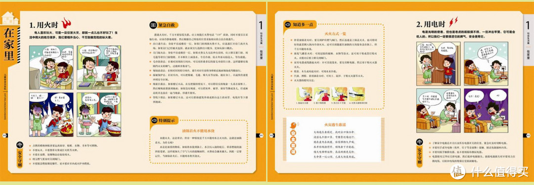 非同“儿”戏：儿童节，宝爸宝妈送给孩子的必备安全知识读物