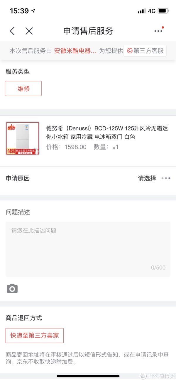 记录家中第二冰箱置换及京东家电回收的失败经