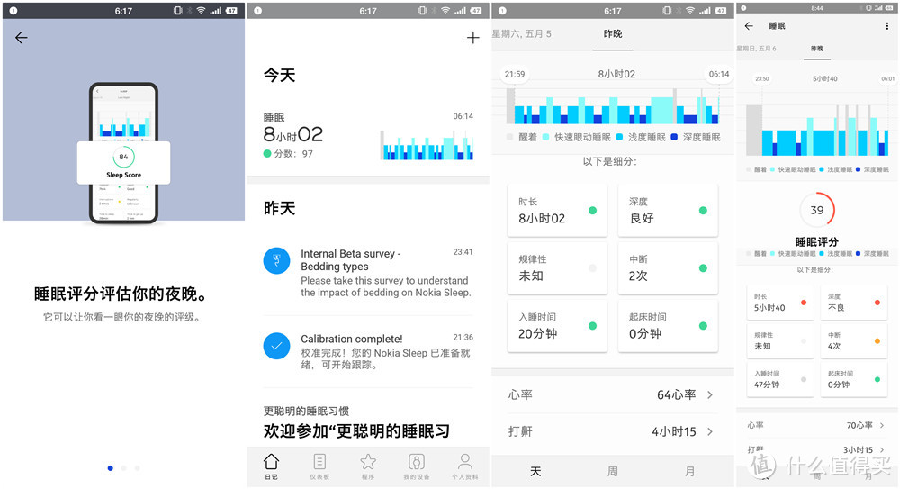 无感睡眠监测体验—诺基亚sleep智能睡眠辅助监测仪