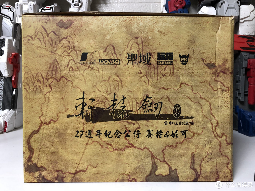 纪念我心目中最好的中文rpg—轩辕剑叁 27周年 纪念公仔开箱