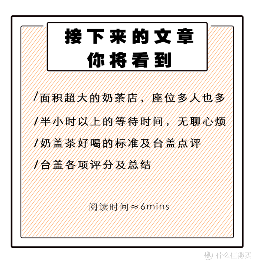 号称被“700万长沙人期待”的奶盖茶，我不想花半小时等待！