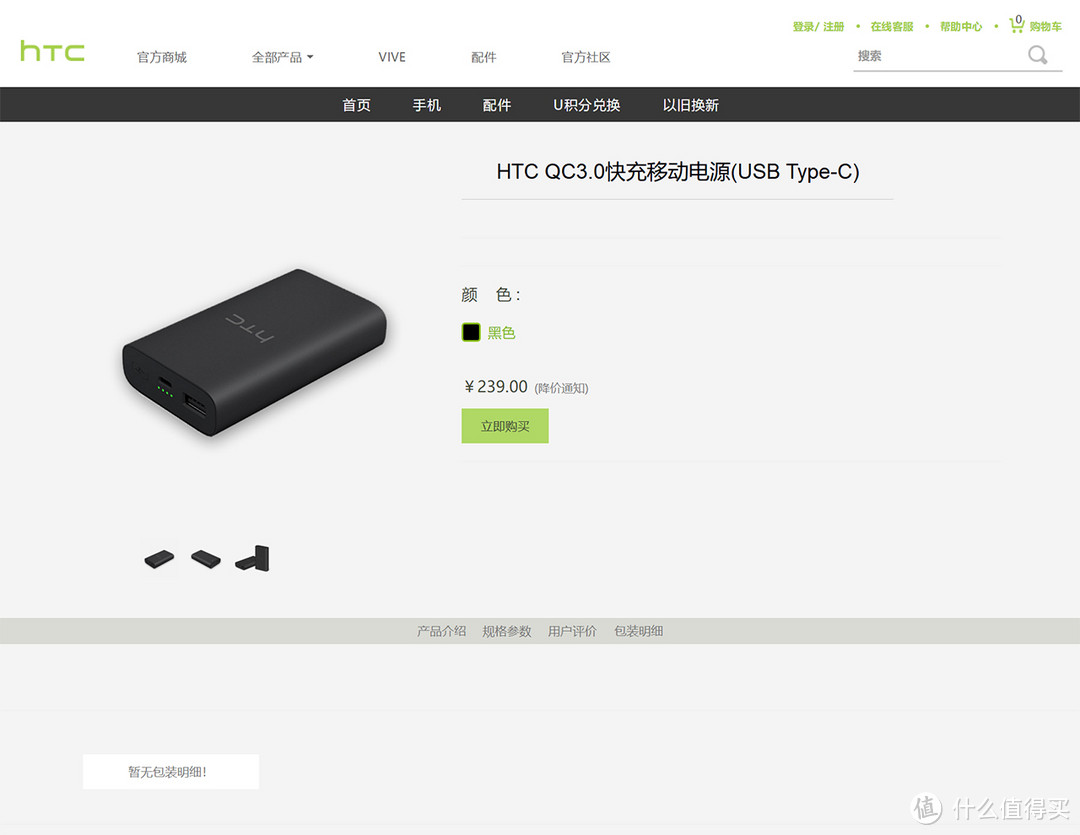 HTC移动电源QC3.0认证，原价499，你的信仰还在吗？