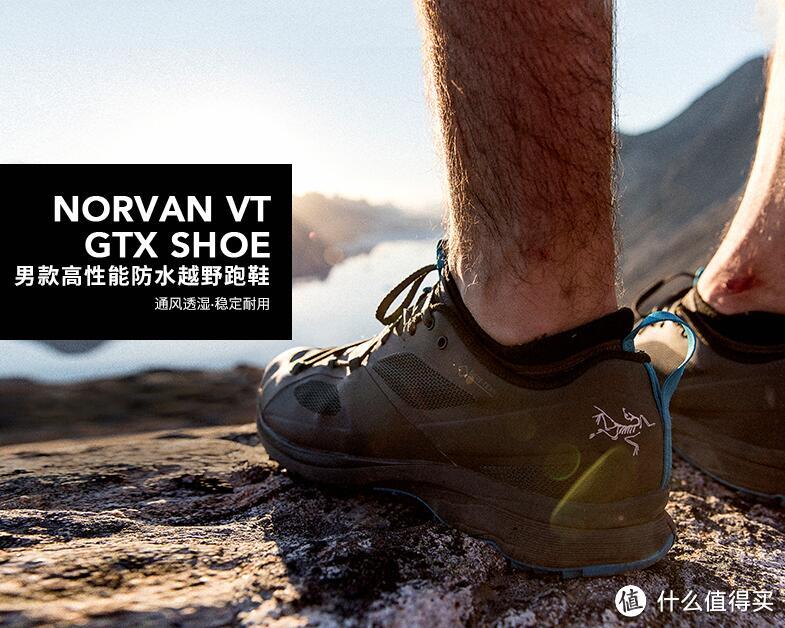 Arcteryx 始祖鸟 Norvan VT GTX 越野跑鞋 初体验