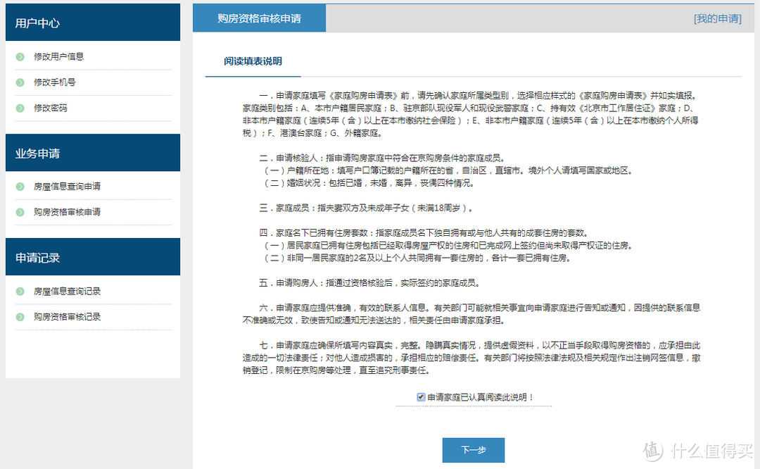 重磅消息！自行成交二手房 个人可网申购房资格审核啦！