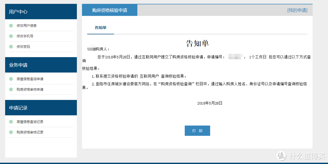 重磅消息！自行成交二手房 个人可网申购房资格审核啦！