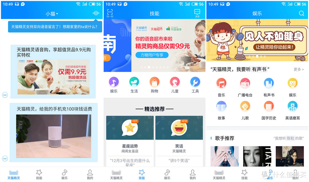 低价抢占智能接口—天猫精灵 方糖 智能WiFi网络蓝牙音响评测