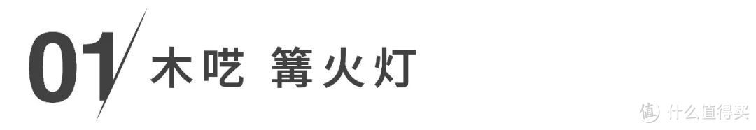 这 10 款小众台灯,还没开灯就让人眼前一亮