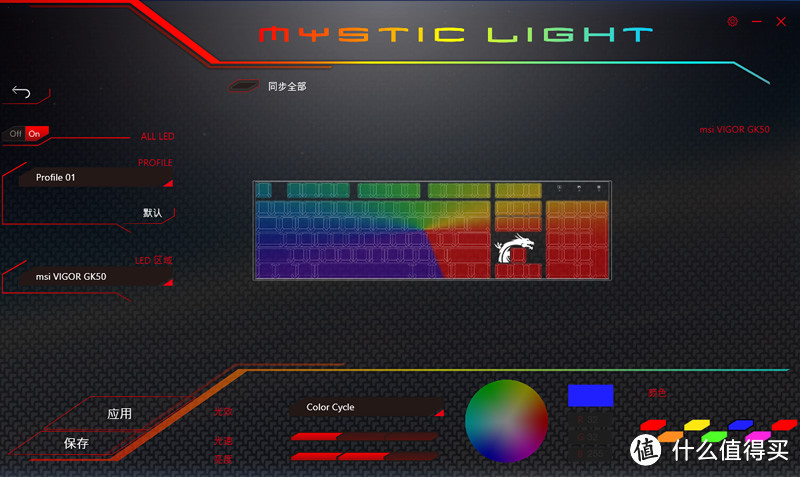 GK50使用MSI MysticLight驱动