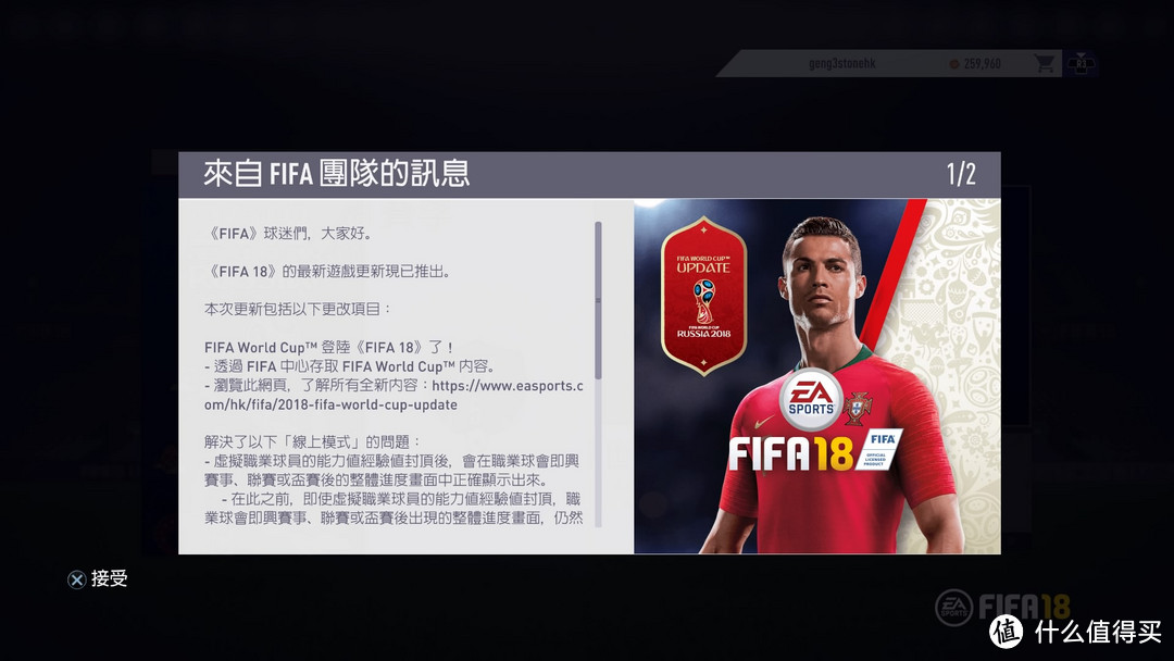 世界杯来了，用FIFA18的免费世界杯DLC预测一波！