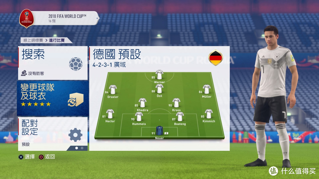 世界杯来了，用FIFA18的免费世界杯DLC预测一波！