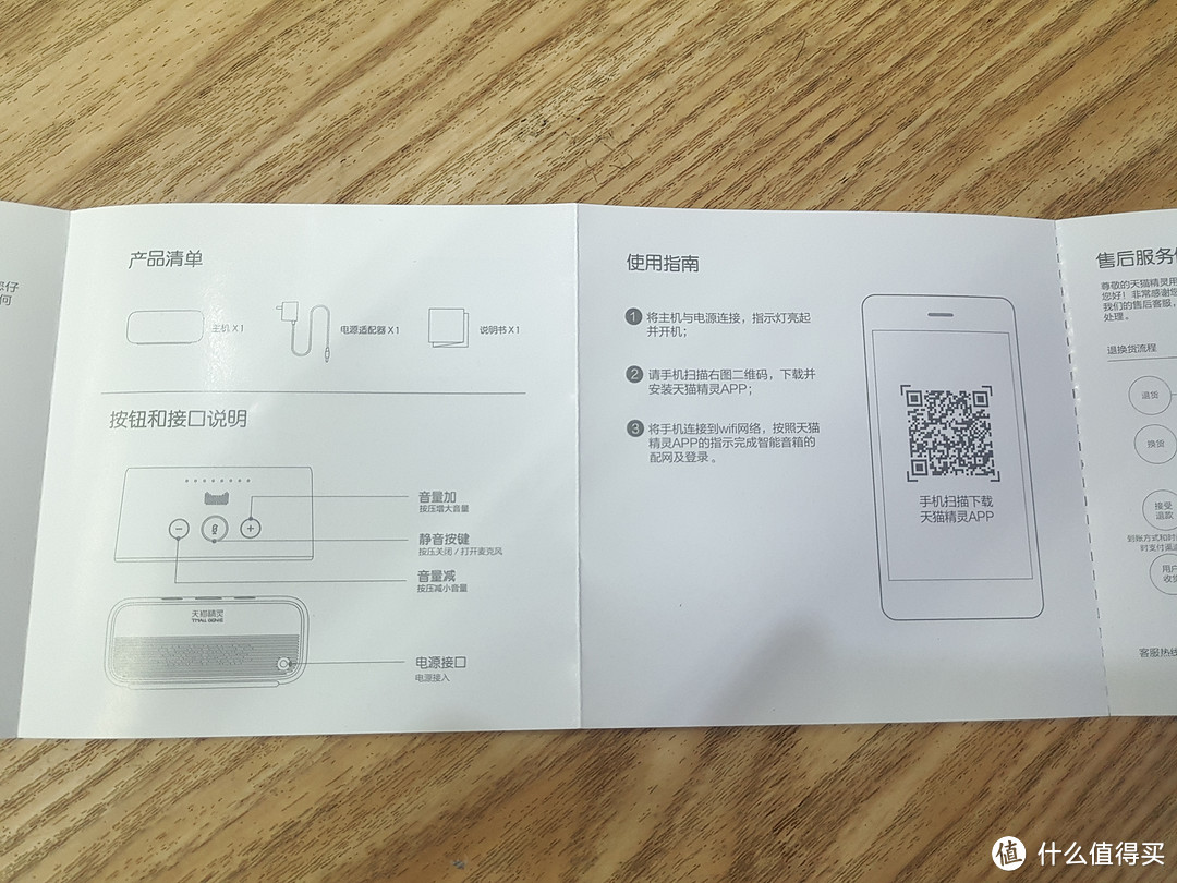 老大，这里有个蓝牙音响会说话---天猫精灵方糖体验报告