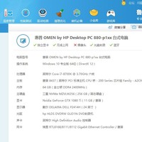 惠普 暗影精灵III代 880-177cn 台式电脑主机性能测试(温度|显卡)