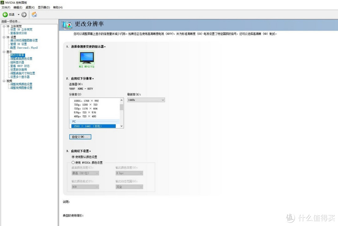 你真的需要144Hz显示器吗？MSI 微星 MPG27CQ 显示器体验点评