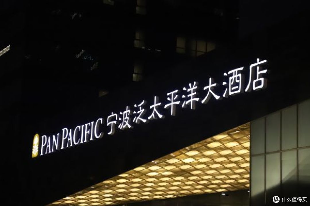 短游宁波,不妨试试泛太平洋Pan Pacific 酒店