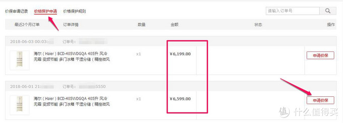 京东618保价攻略 京东保价怎么申请 什么值得买