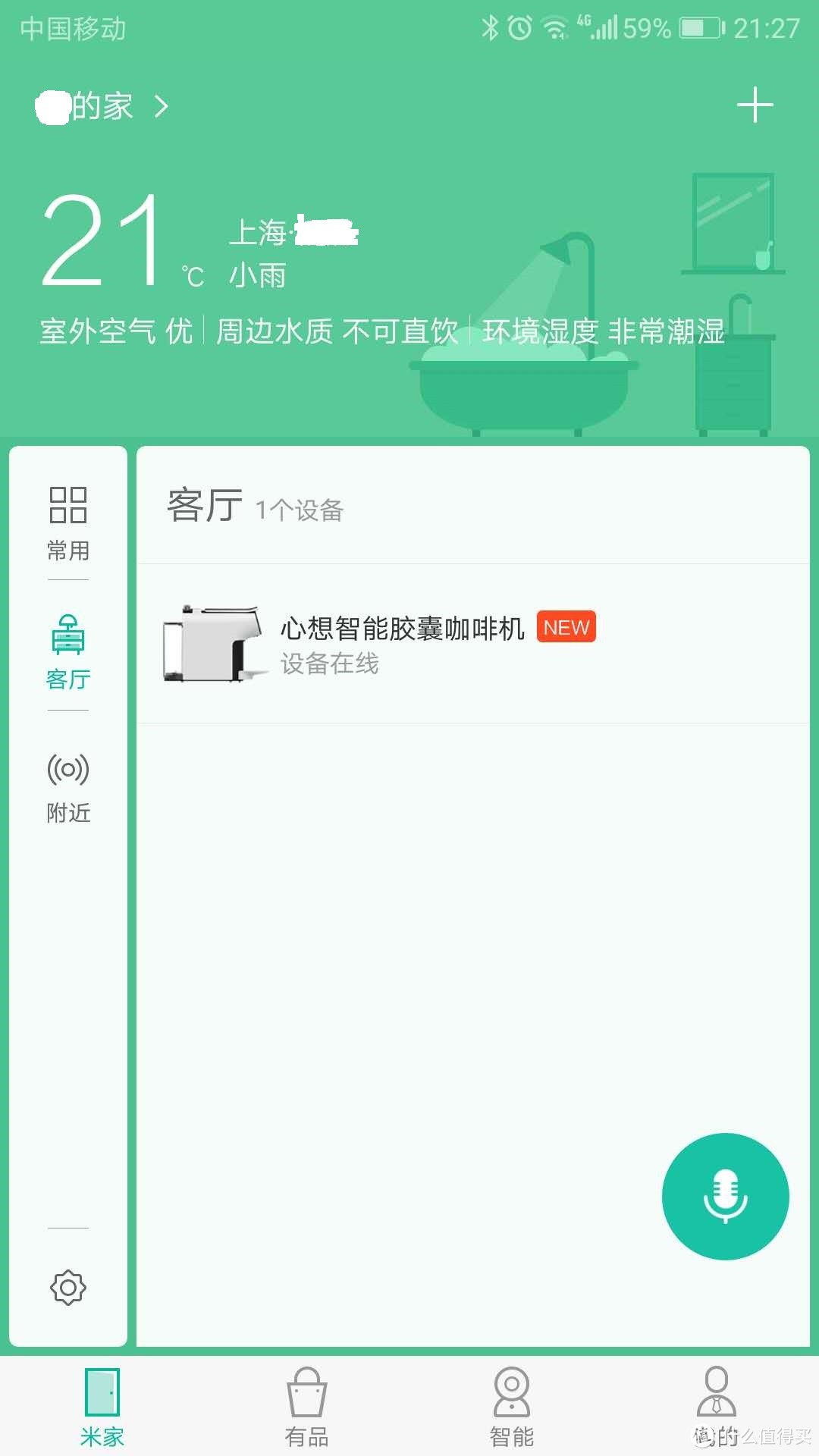 众测：心想 智能胶囊咖啡机