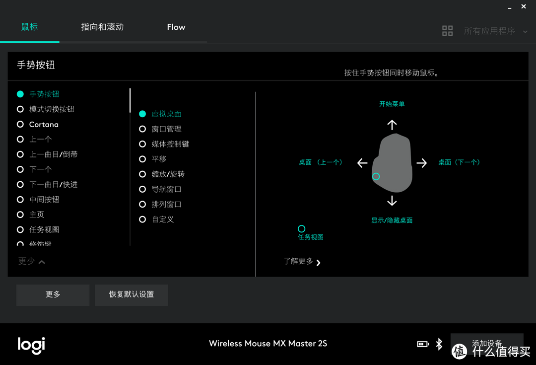 徘徊了半年之后的选择——Logitech MX Master 2s