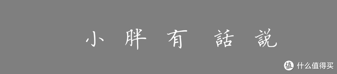 假锁芯又如何?好用就可以-小胖胖简评LOOCK鹿客指纹锁