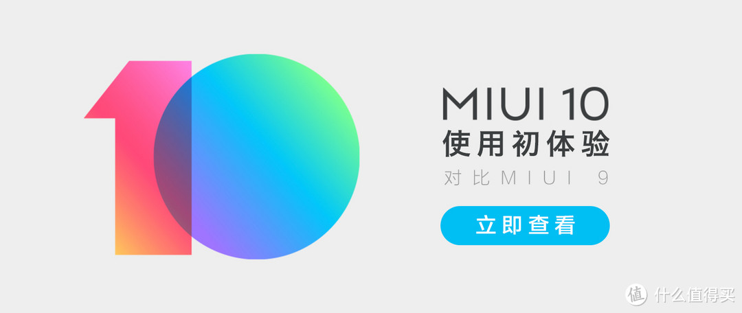 MIUI 10的使用初体验，对比MIUI 9