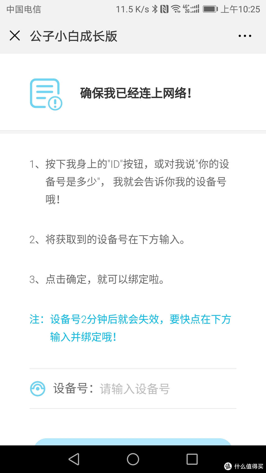 EVA。EVA。你怎么不理我呀？。哦，你是小白呀-公子白成长版2 儿童智能教育机器人评测