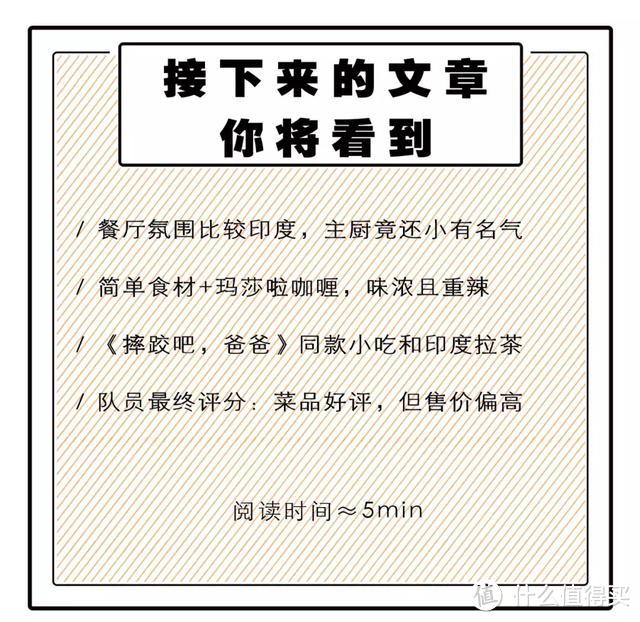 玛莎啦咖喱和印度国民小吃，竟然让几个弗兰妹坨都辣出了眼泪！