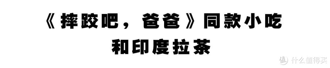 玛莎啦咖喱和印度国民小吃，竟然让几个弗兰妹坨都辣出了眼泪！