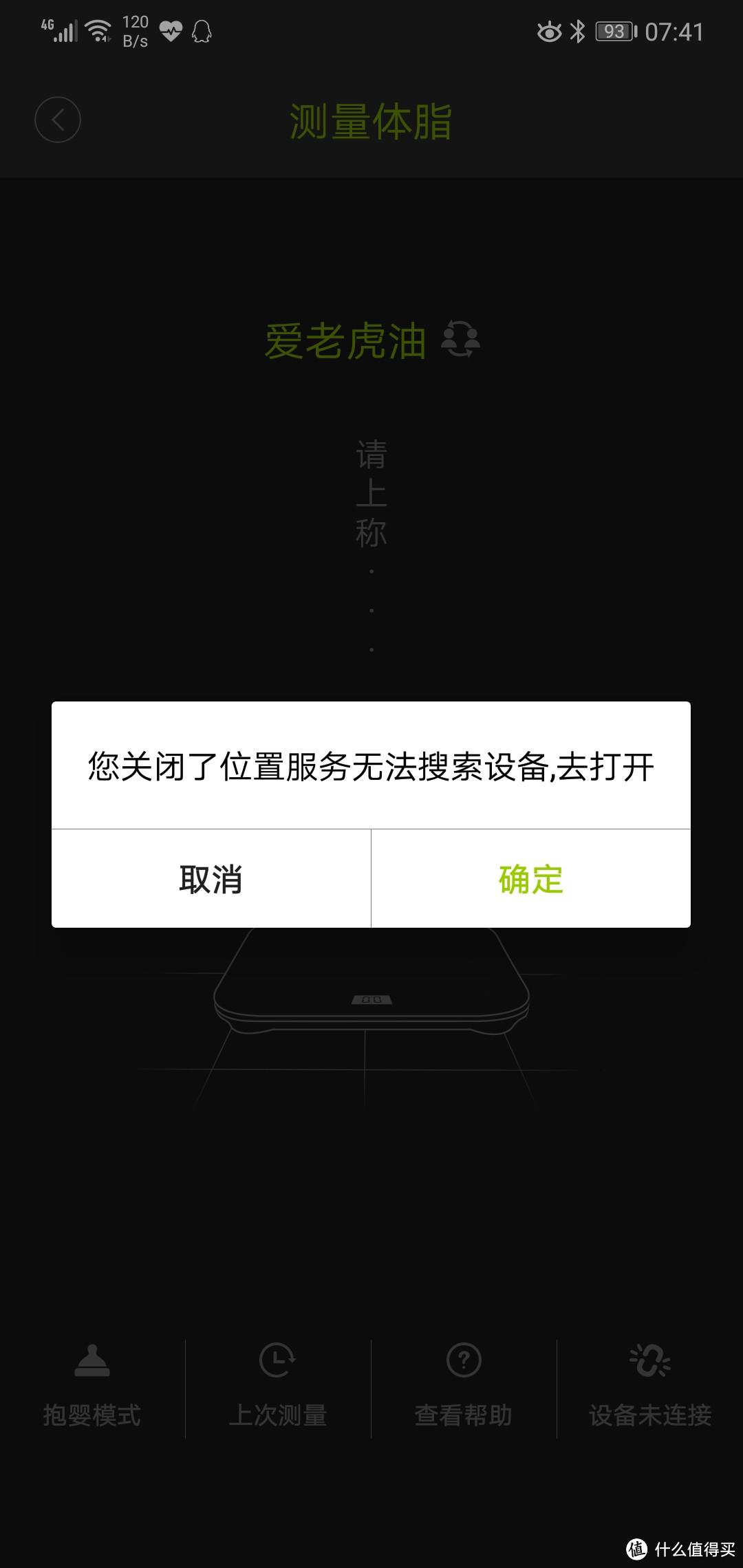 儿童节的礼物——简单体验ICOMON沃莱 i90 蓝牙智能体脂秤