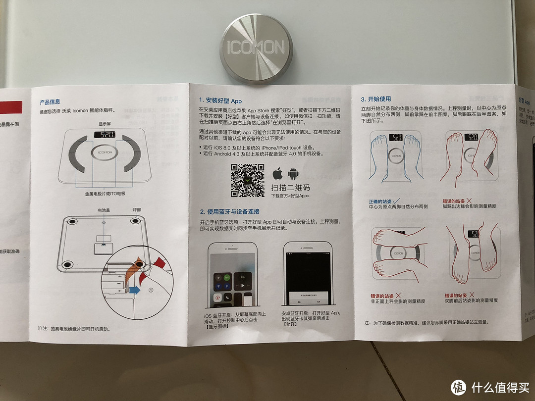 ICOMON沃莱 i90 蓝牙智能体脂秤体验报告