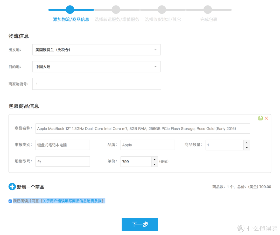 记第一次海淘 简单攻略及注意事项：Macbook 行程汇报&开箱