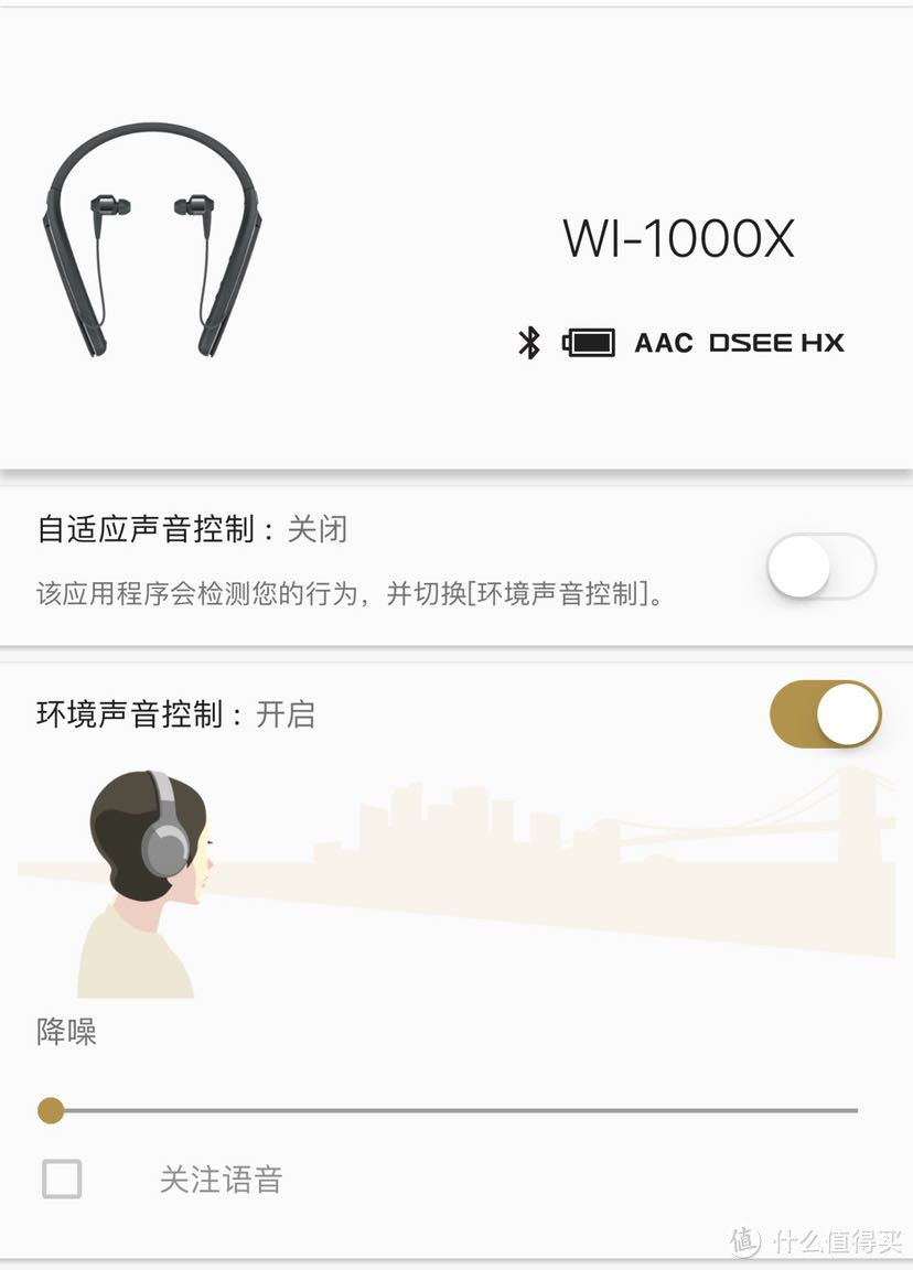 一个悲伤的故事—SONY 索尼 WI-1000X 无线降噪耳机 使用评测