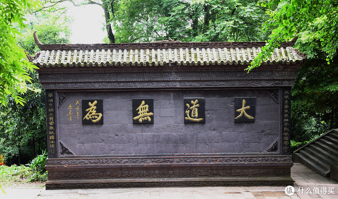 我喜欢这座城 篇五:天府之国成都游记篇一之西蜀第一名山青城山