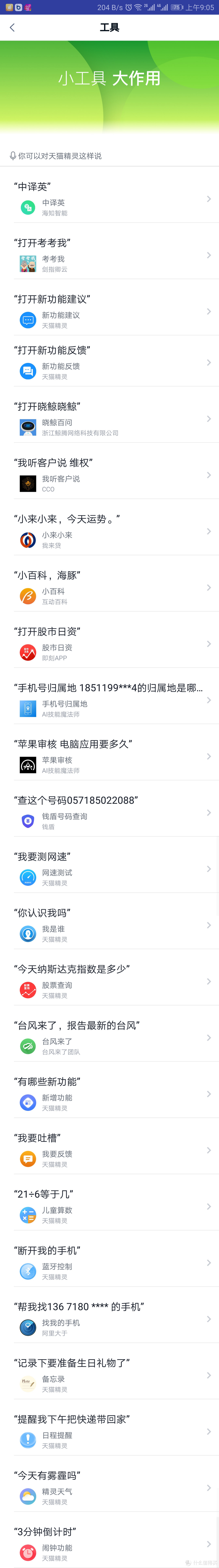 适合送给爸妈的小礼物——简单测评天猫精灵方糖智能WiFi网络蓝牙音响