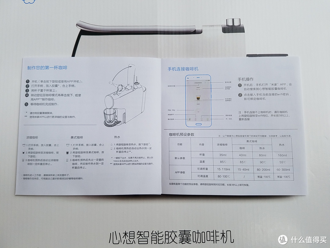 心之所愿，想你所想——心想 智能胶囊咖啡机初体验