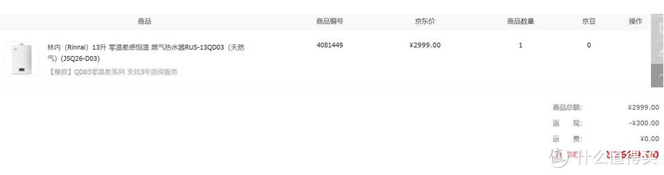 京东林内热水器RUS-13QD03单一订单重复保价记录