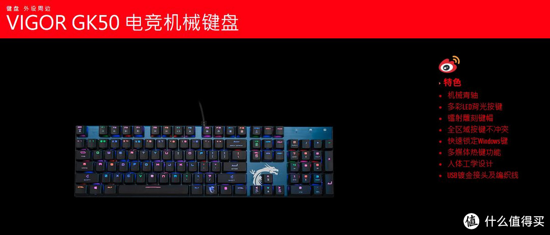 功能全面的电竞键盘——微星Vigor GK50 RGB