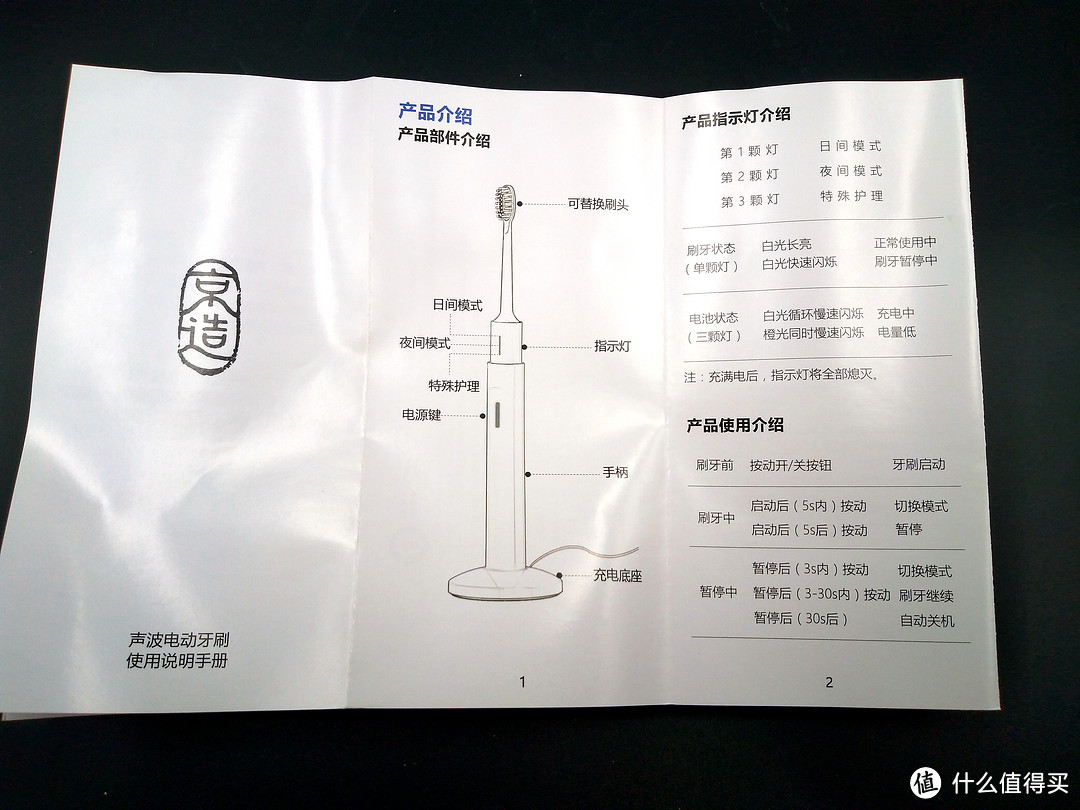 京造初体验：京造JZLITE声波电动牙刷 众测体验