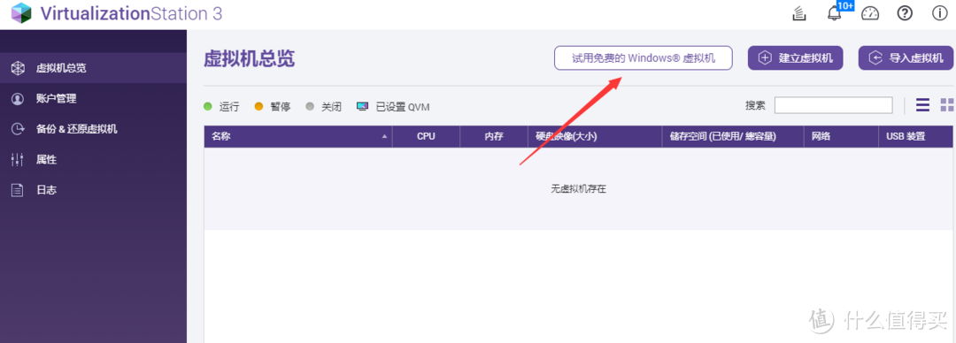 QNAP 威联通 TS-251+ NAS虚拟化软件简介及使用经验分享