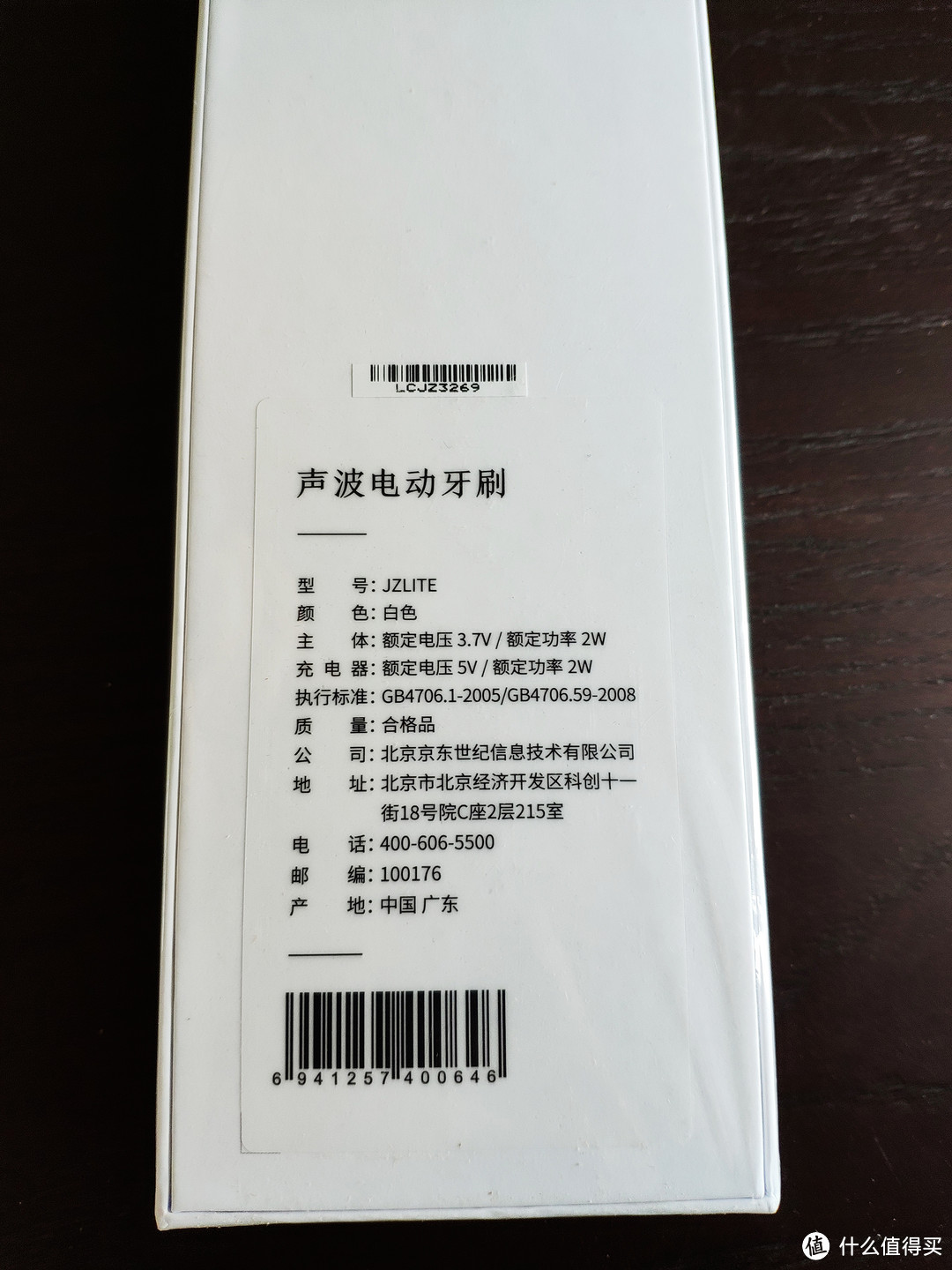 京造JZLITE声波电动牙刷开箱体验