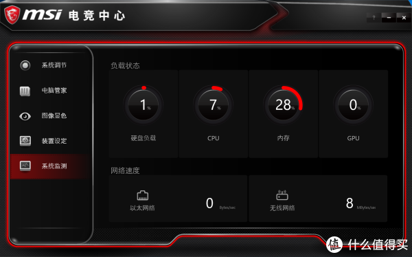 系统检测也能直观的看到系统负载程度。