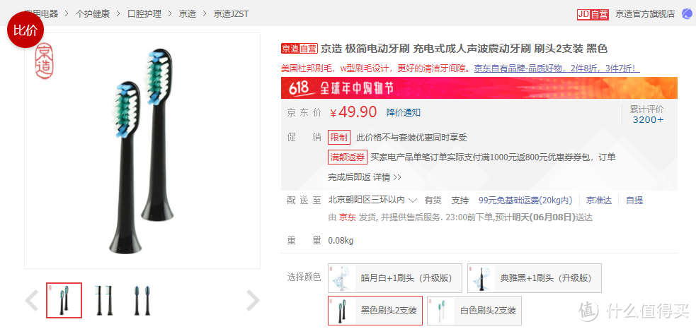 东哥也开杂货铺啦——京东自有品牌“京造”JZLITE声波电动牙刷体验