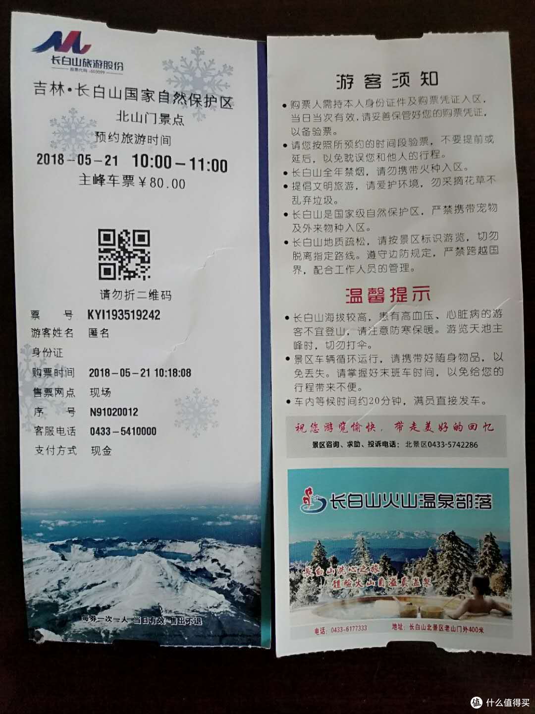 长白山北景区一日游—心旷神怡的洗肺之旅