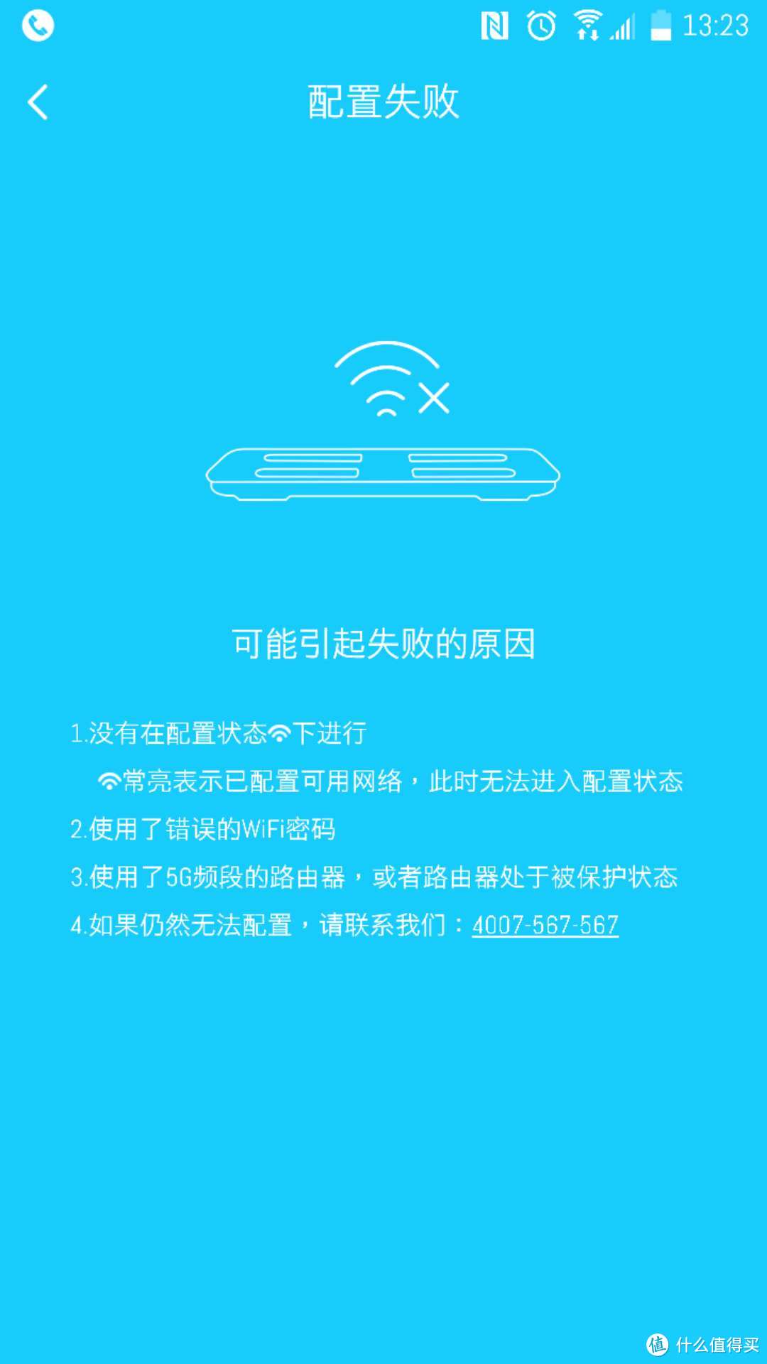 配置失败