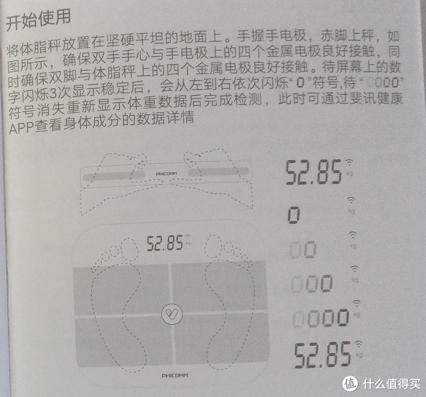 斐讯智能体脂秤说明书图片