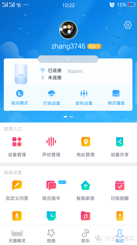 天猫精灵方糖有点甜——天猫精灵“方糖”智能WiFi网络蓝牙音响评测