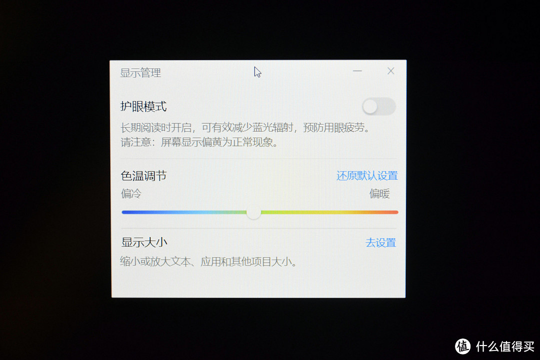 然后就会出现一个显示器调色工具，还有护眼模式开关，非常实用！