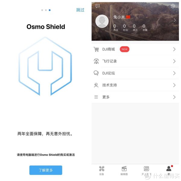 可选择是否购买OSMO Shield，很多值友推荐购买，我忽略了